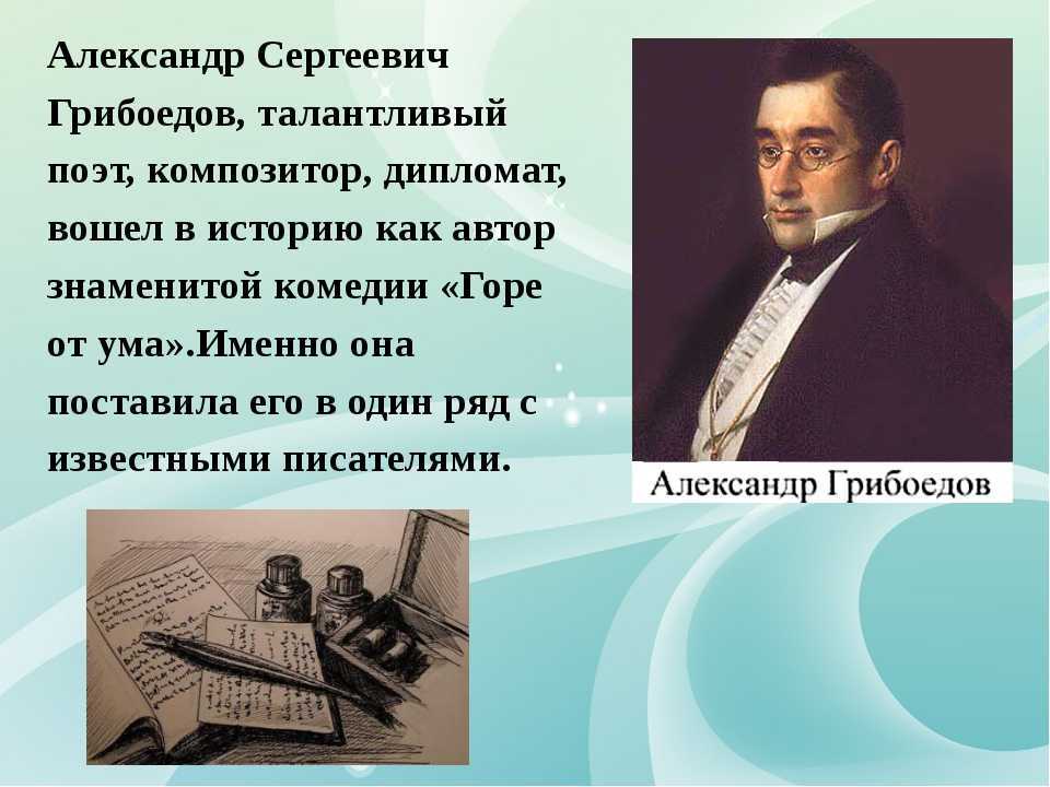 Грибоедов музыка. Грибоедов (1795-1829). 1826 Грибоедов. Грибоедов 1829.