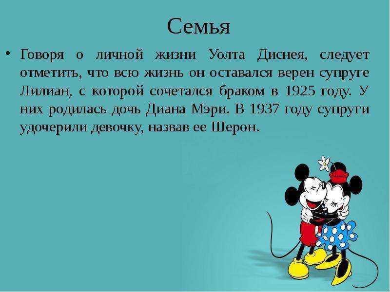 Уолт дисней (walt disney) краткая биография