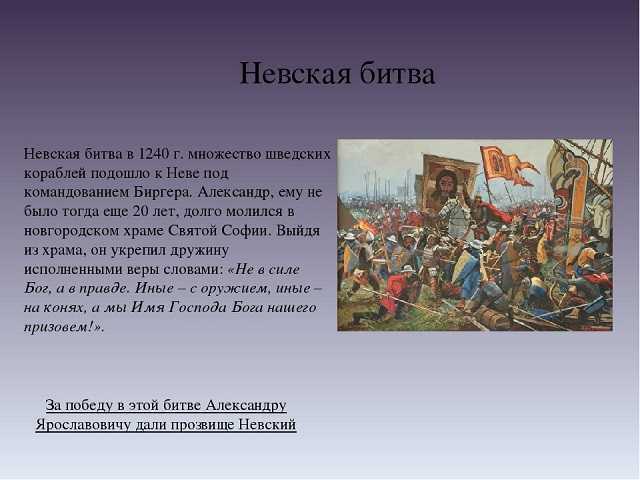 Александр невский битва на неве со шведами картинки