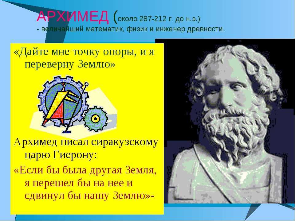 Презентация архимед величайший древнегреческий математик физик и инженер