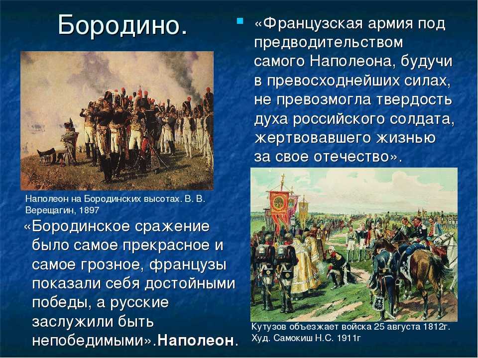 Решающее сражение отечественной войны 1812 года. Бородинская битва 1812 года Кутузов. Бородинская битва войны 1812 года кратко. Бородинская битва 1812 рассказ.