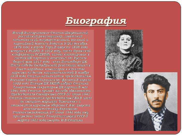 Биография сталина иосифа виссарионовича. Сталин Иосиф Виссарионович биография. Биография Сталина. Сталин биография кратко. Иосиф Сталин биография.