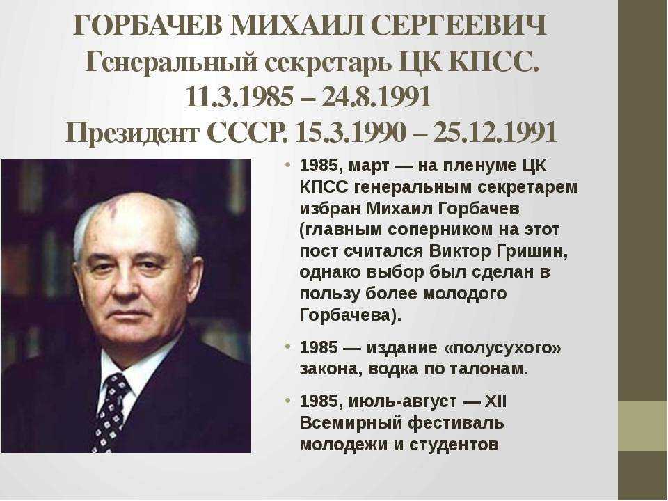 Михаил горбачёв: первый и последний президент ссср