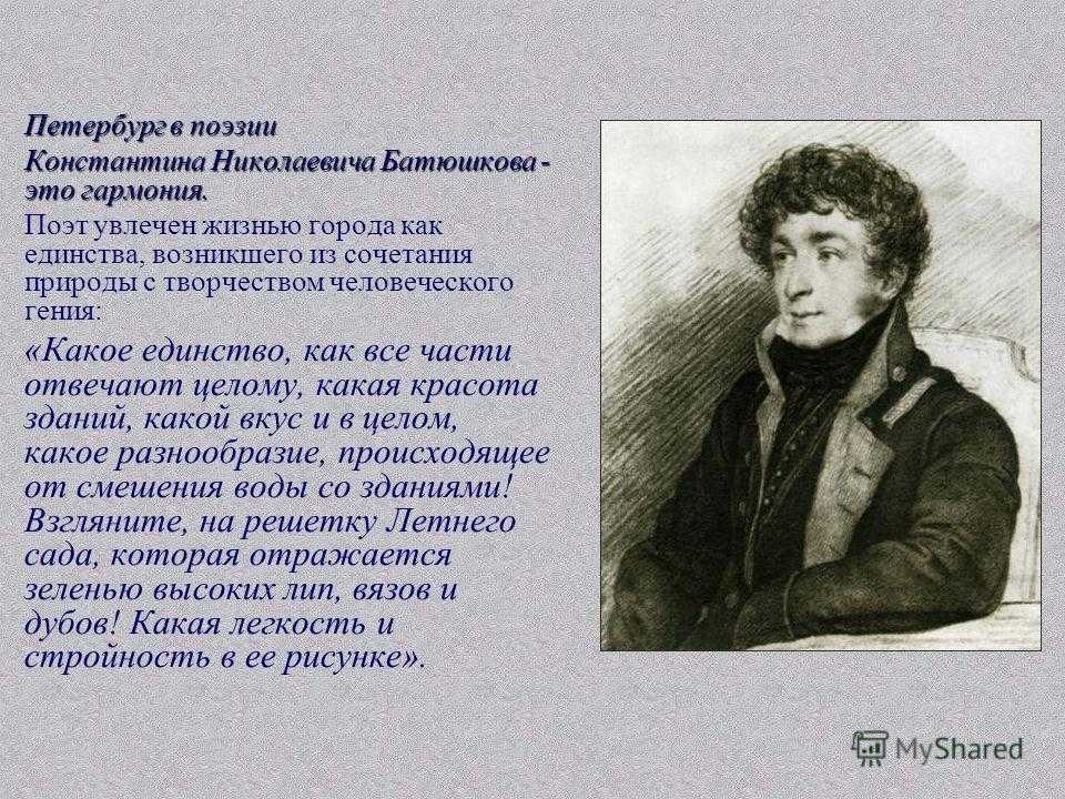 Батюшков константин николаевич — краткая биография