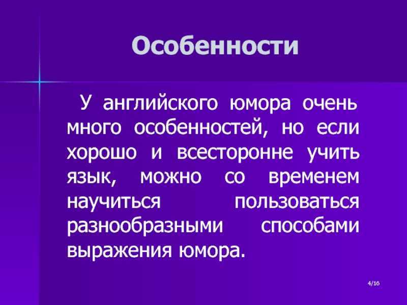 Особенности на английском. Особенности британского юмора. Презентация на тему английский юмор. Особенности английского юмора. Британский юмор презентация.