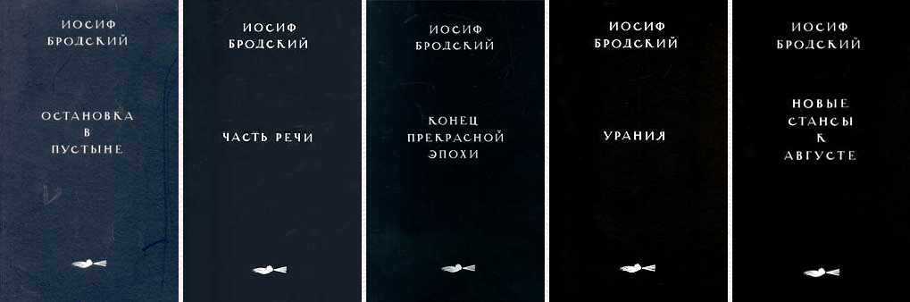 Иосиф бродский