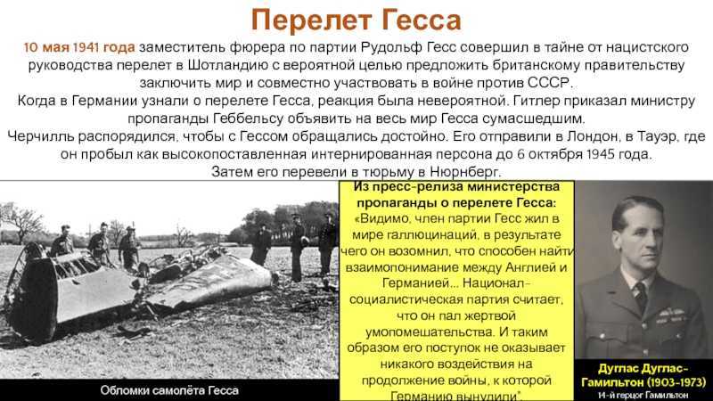 Рудольф гесс - они знамениты