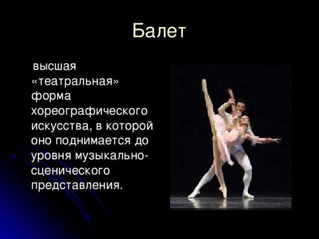 Современный балет
