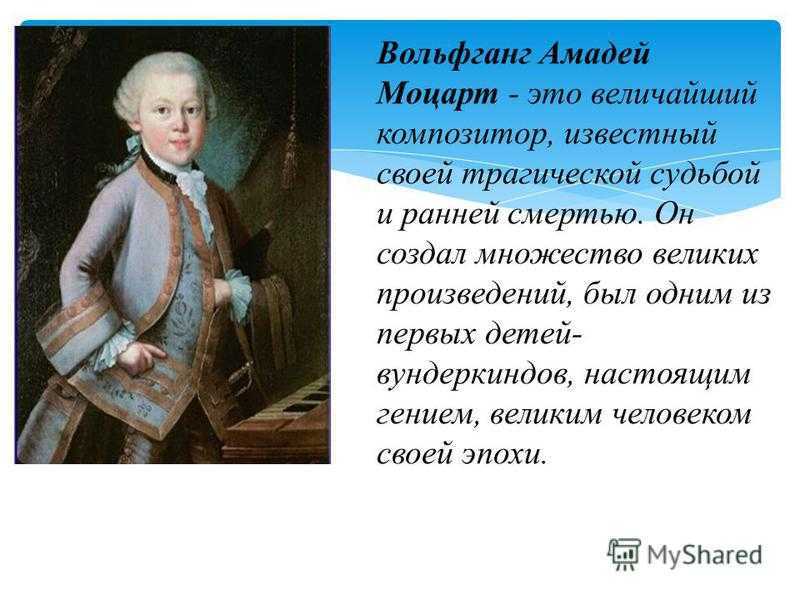 Биография моцарта краткое содержание самое. Жизнь Моцарта краткое. Краткая биография Моцарта. Симфония № 40 Вольфганг Амадей Моцарт. Краткое творчество Моцарта.