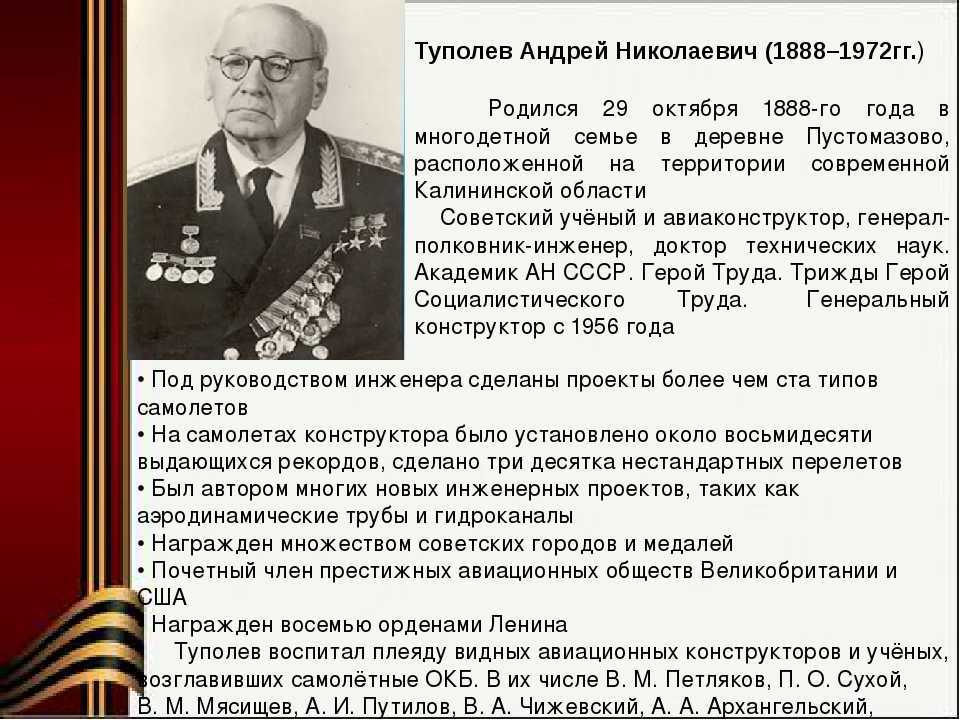 Авиаконструктор туполев родился в многодетной семье. Туполев а н 1888-1972.