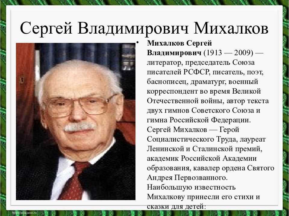 Михалков сергей биография для детей презентация