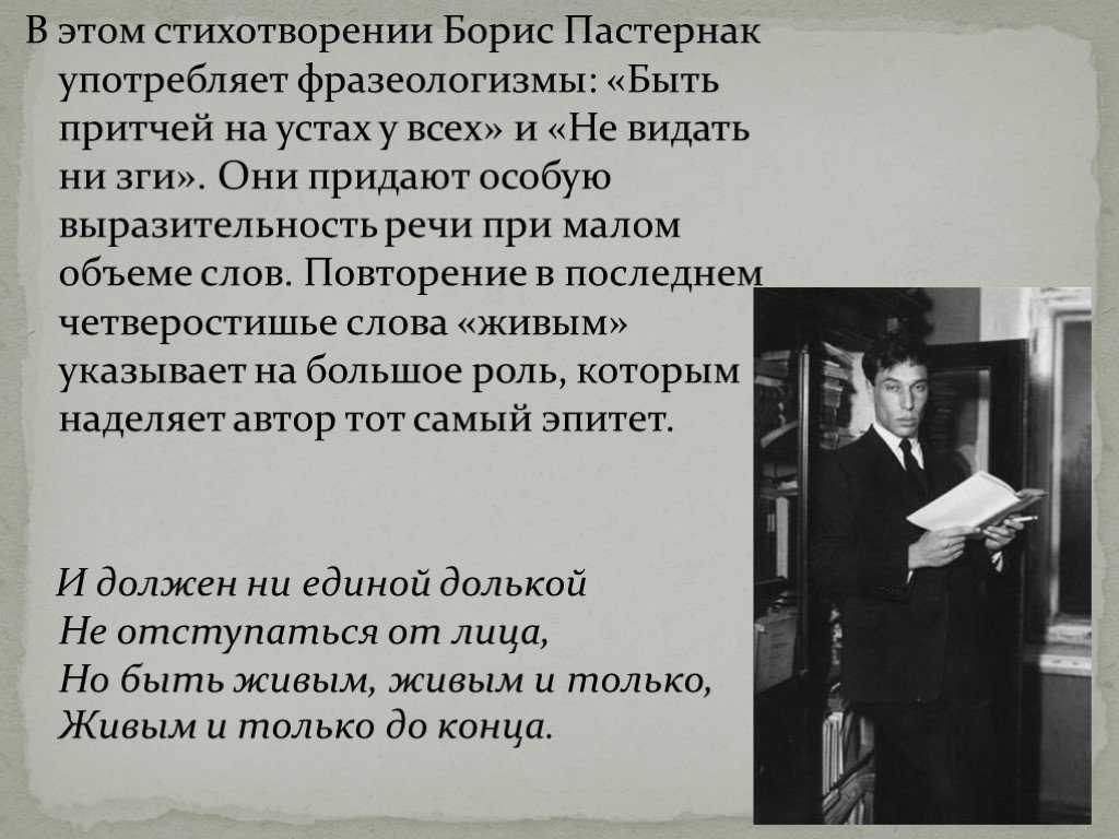 Анализ стихотворений б. пастернака и особенности его поэзии