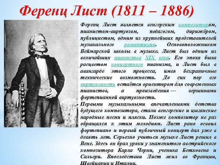 Ференц лист: биография, интересные факты, творчество - art music