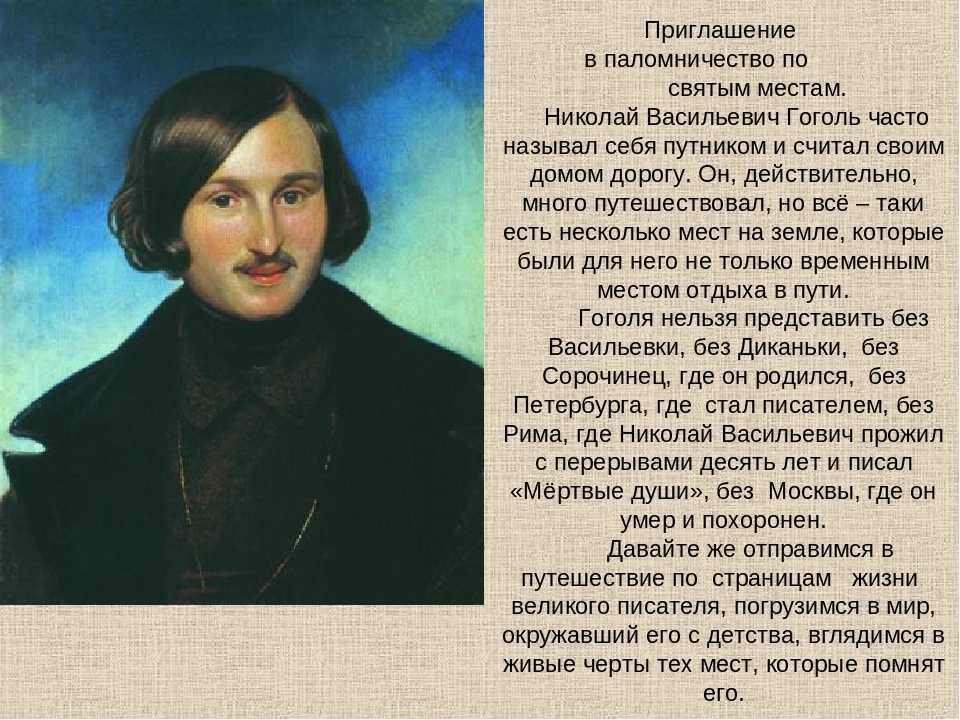 Гоголь биография для детей