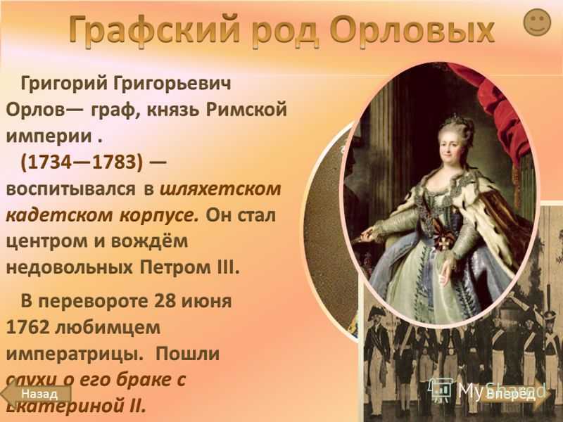 Князь орлов цены не ставил автор. Портрет графа Григория Григорьевича Орлова 1734-1783.