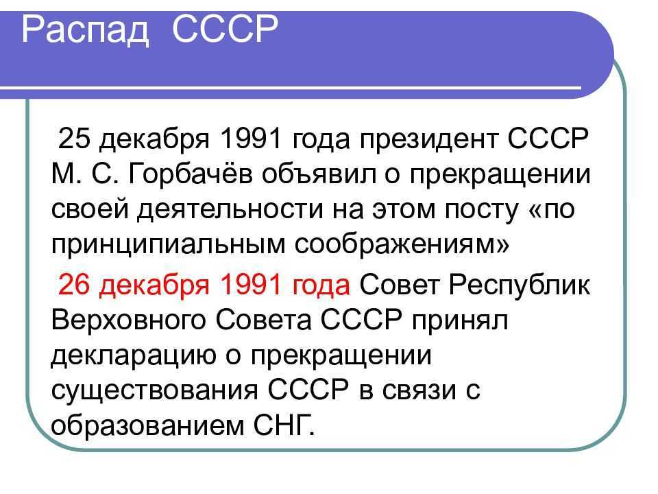 Распад ссср презентация кратко