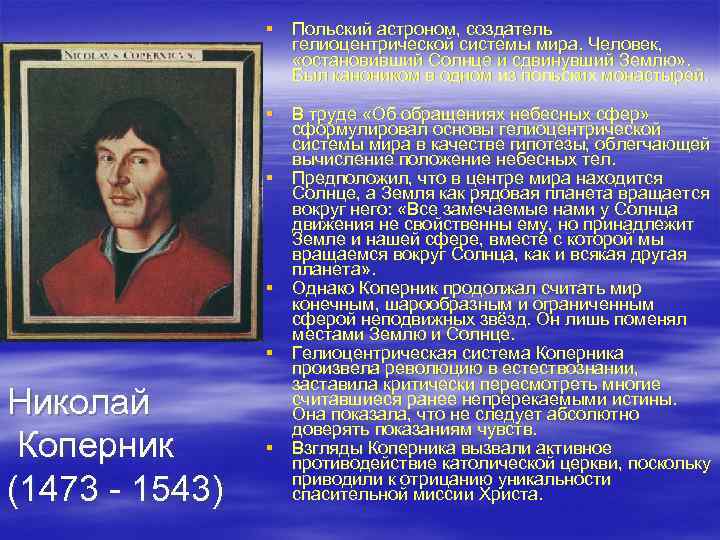 Николай коперник: биография и его открытия