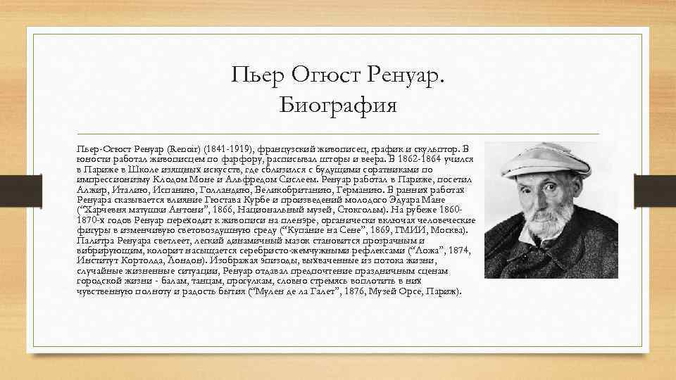 Огюст ренуар: картины с названиями, самые известные, биография
