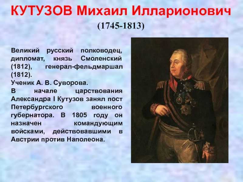 Михаил кутузов: биография, интересные факты, достижения, даты
