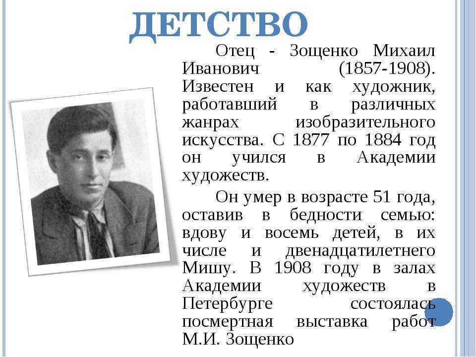 Михаил зощенко – биография, фото, личная жизнь, рассказы и книги