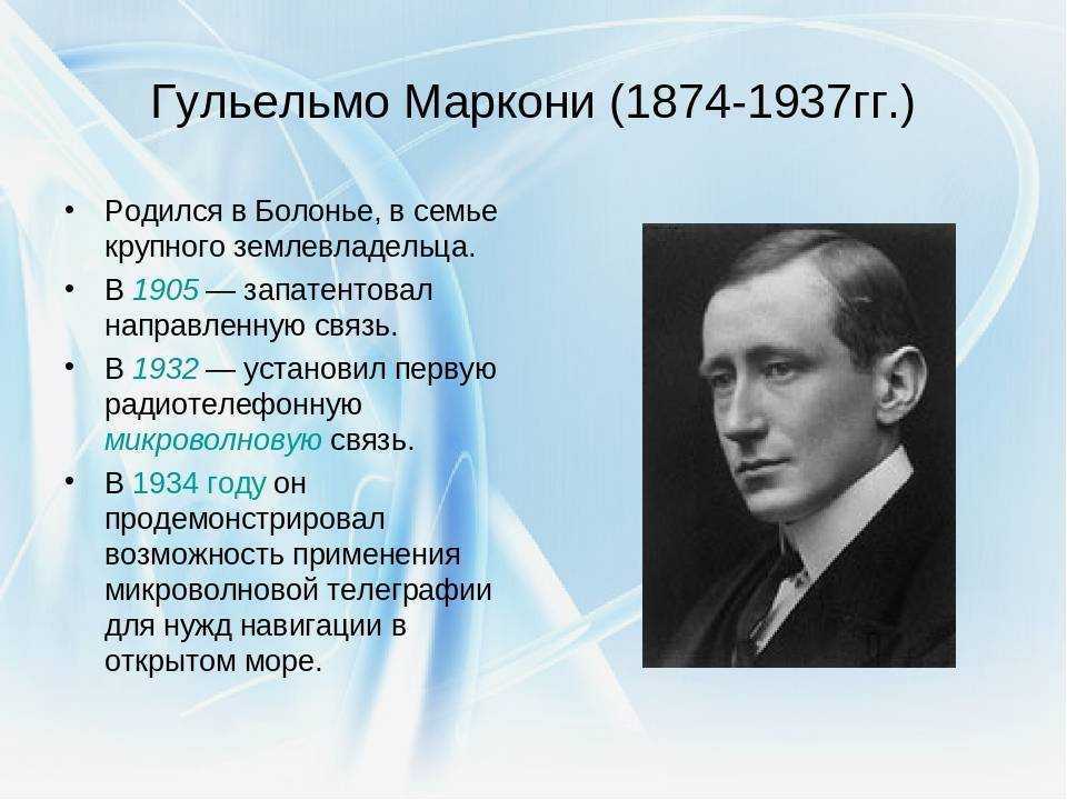 Биография гульельмо маркони - биография маркони - фото, видео