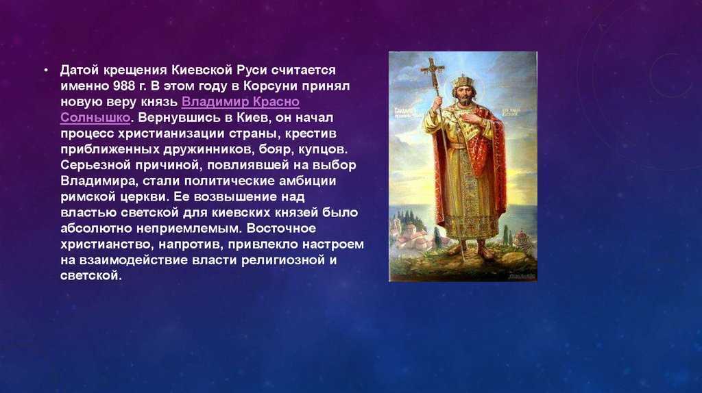 Датой крещения руси считается