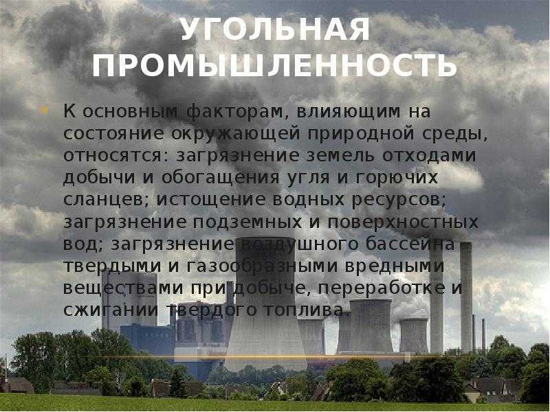 Добыча каменного угля: особенности и способы. география каменноугольной промышленности мира