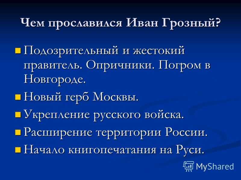 Иван васильевич, ставший грозным