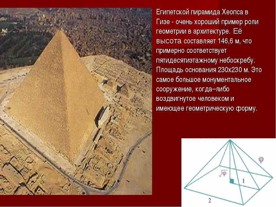 Какой угол у пирамиды. Пирамида Хуфу Египет. Семь чудес света египетские пирамиды Хеопса. Пирамида Хеопса семь чудес света. Пирамида Хеопса 8 граней.