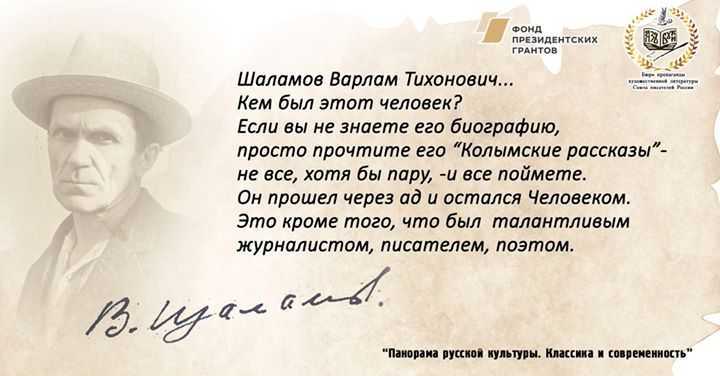 Шаламов в. т. шаламов варлам тихонович краткая биография писателя