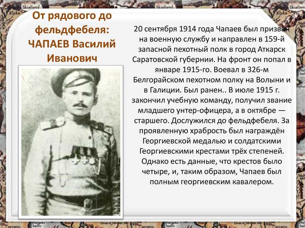 Чапаев: биография, история, смерть кратко самое главное