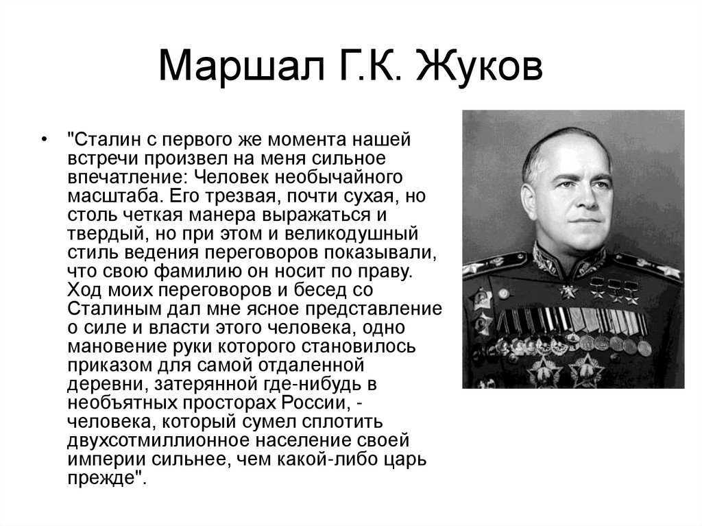 Сайт г жукова. Маршал Жуков 1941.