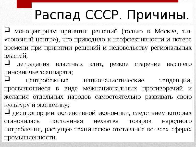 Распад ссср презентация кратко