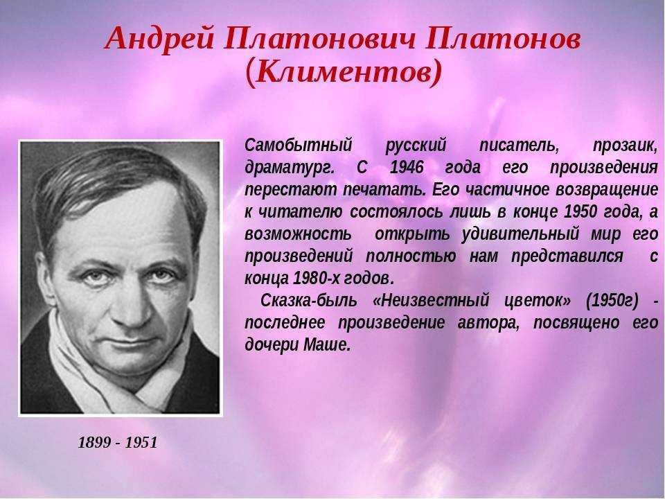 Презентация платонова андрея платоновича платонова