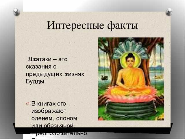 Буддизм-будда,философия, и интересные факты