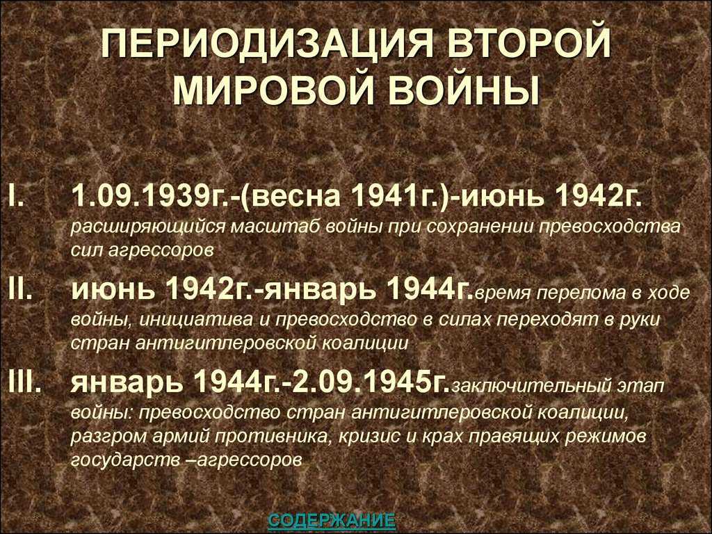 Причины характер периодизация великой отечественной войны планы сторон соотношение сил