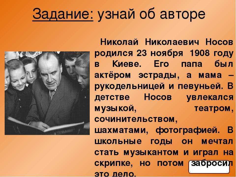 ​николай николаевич носов. подробная биография. читать онлайн