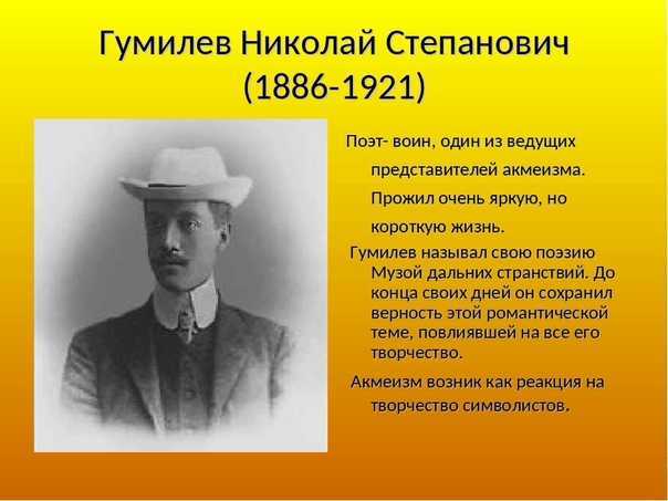 Николай степанович гумилев биография поэта, переводчика, литературного критика и список произведений