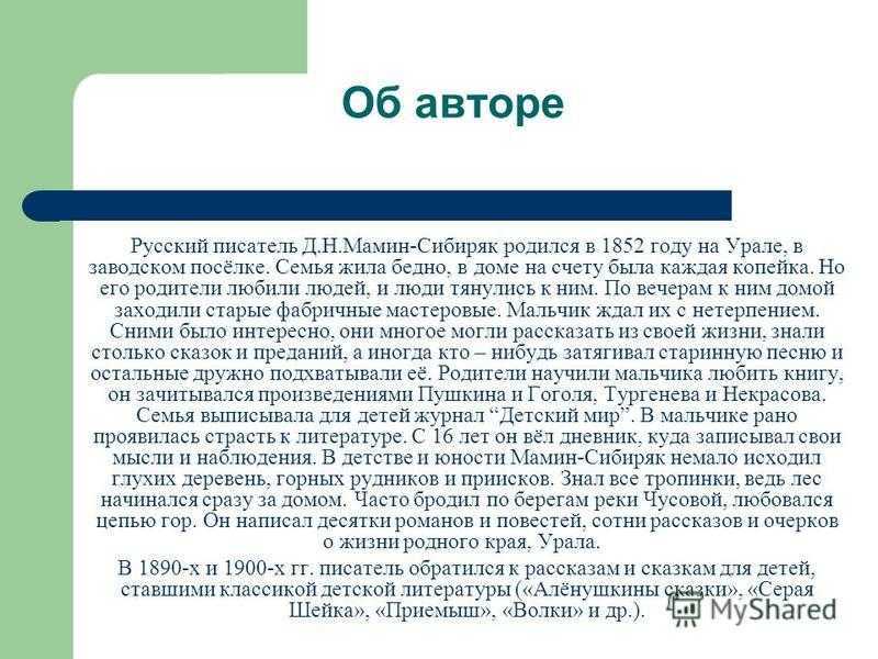 Биография мамина-сибиряка