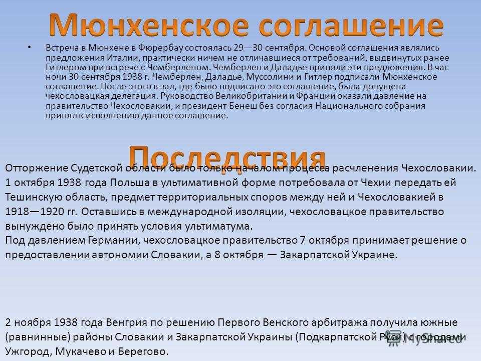 Как ссср пытался спасти чехословакию от захвата немцами в 1938 году - русская семерка