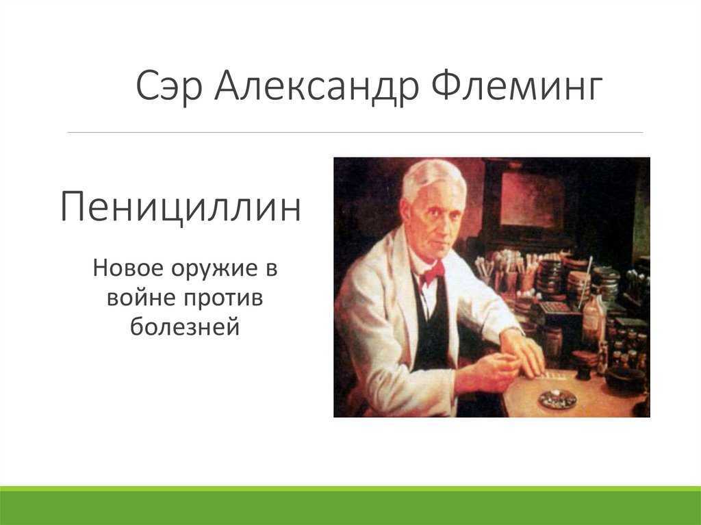 Александр флеминг: биография, открытие пенициллина, научные достижения, дата и причина смерти