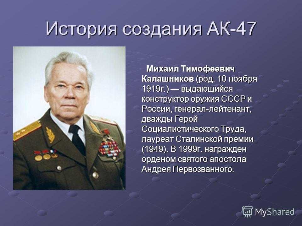 Презентация про калашникова