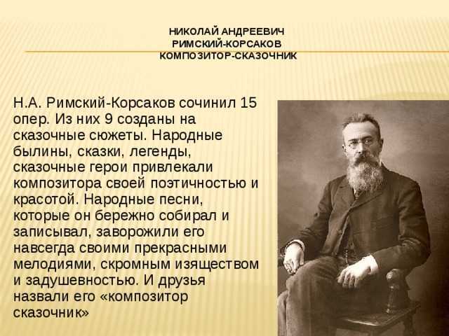  музыка и композиторы для детей, краткая биография и портреты – про русских музыкантов, известных на весь свет