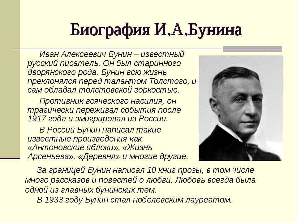 Биография бунина