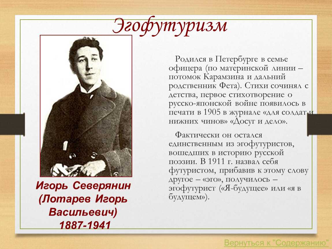 Игорь северянин краткая биография, творчество и интересные факты о поэте