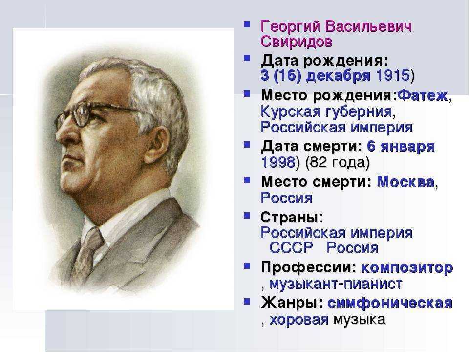 о Георгии Свиридове это прекрасная возможность узнать кое-что новое о музыке времен СССР Музыкальные произведения Свиридова хорошо