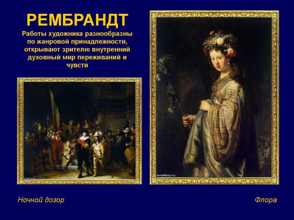 Картины рембрандта с названиями и описанием фото