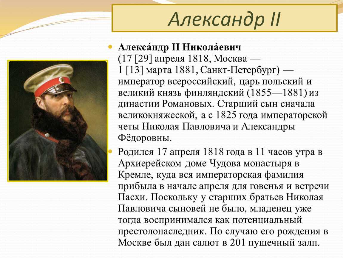 Александр 2 годы правления презентация