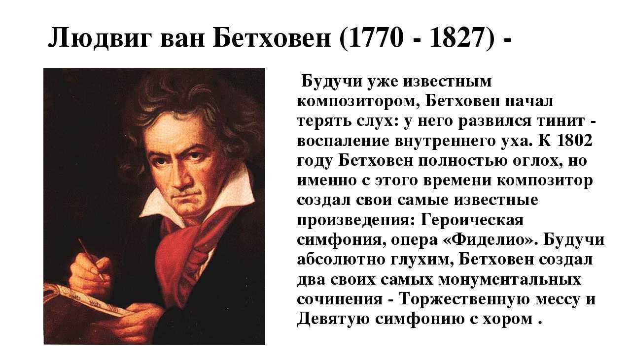 Людвиг ван бетховен: краткая биография, фото и видео