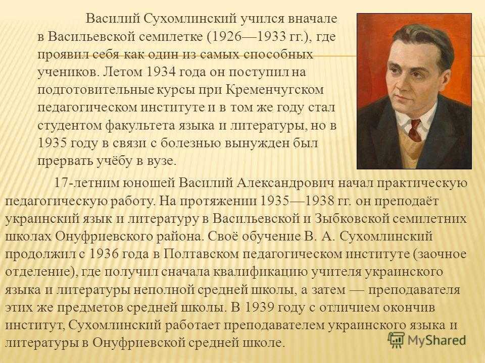 Василий сухомлинский: биография и педагогическая деятельность - nacion.ru
